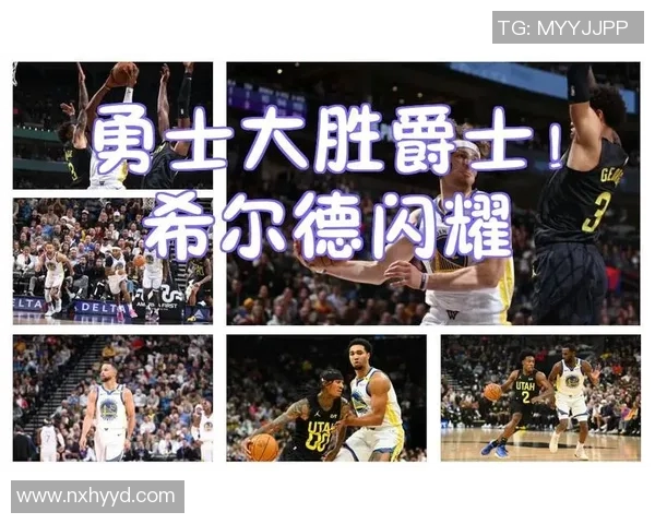 2019年勇士与爵士精彩对决录像回放全解析与赛后点评