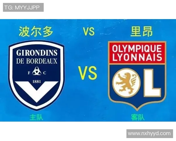 波尔多主场迎战里昂争夺法甲关键三分的激烈对决