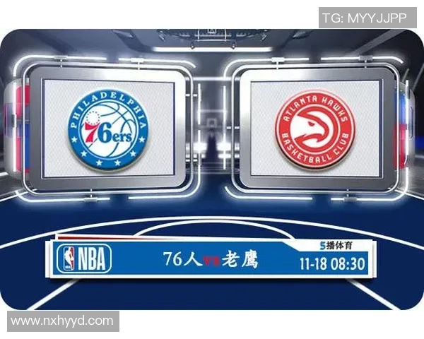76人对阵老鹰的精彩对决前瞻分析及赛季走势预测 76人对阵老鹰的精彩对决前瞻分析及赛季走势预测